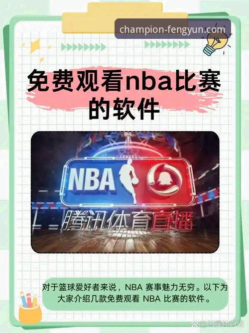 2026免费体育直播平台深度分析：风云体育如何改变观赛格局？